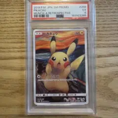 ムンク展 ピカチュウ プロモ 288/SM-P】PSA6 - メルカリ