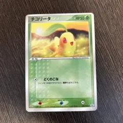 チコリータ カードe プロモ マクドナルド マック ミニマムパック 2025年最新】チコリータ マクドナルドの人気アイテム - メルカリ