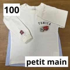 petit main トミカ コラボ 長袖Tシャツ 100cmのサムネイル