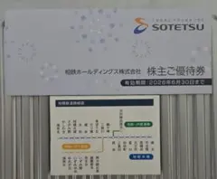 相鉄 相鉄ホールディングス 株主優待のサムネイル