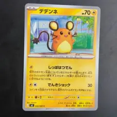 デデンネ リザードンメガバトル開催記念キャンペーン 013/XY-P プロモ
