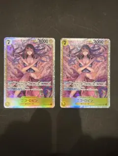 ニコ・ロビン SR EB03-055 ヒロインズエディション　2枚セット