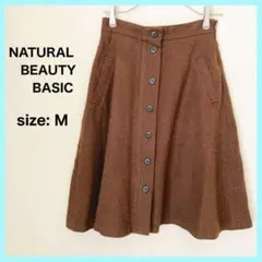 ナチュラルビューティーベーシック フレアスカート イタリア製 フロントボタン 茶