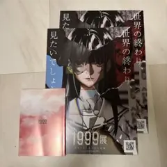 1999年展　パンフレット