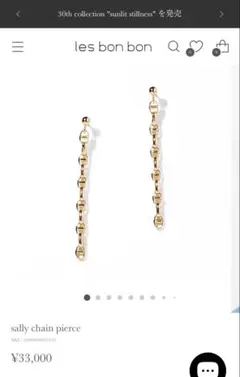ルボンボン★サリーチェーンピアス★10K★新品同様品のサムネイル