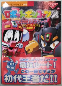ロボットポンコッツ2 リングバージョン　ゲームボーイアドバンス 51YMHV03F7L._UF350,350_QL50_.jpg