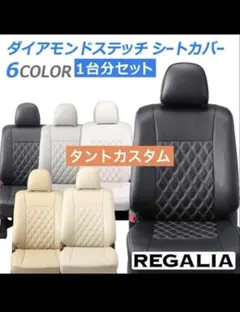 REGALIA シートカバー (未使用) 2026年最新】REGALIA 車 シートカバーの人気アイテム - メルカリ