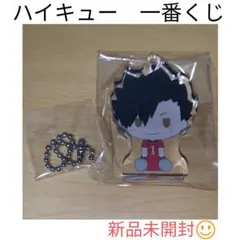 ハイキュー　一番くじ　アクリッツチャーム　黒尾鉄朗