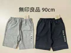 新品 無印良品 MUJI ハーフパンツ 90cm 2枚セット グレー ネイビー