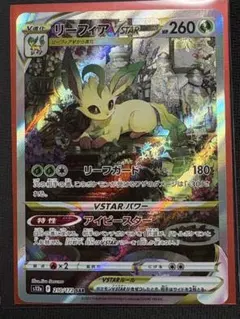 【ポケモン】リーフィアVSTAR SAR S12a 210/172のサムネイル