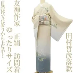 2025年最新】加賀友禅訪問着の人気アイテム - メルカリ