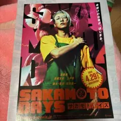 大人気グループsnowman目黒蓮SAKAMOTODAYS 映画チラシ2枚セット