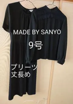 9号 礼服 喪服 ブラックフォーマル SANYO プリーツ ワンピース