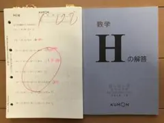 2025年最新】公文 数学 Hの人気アイテム - メルカリ