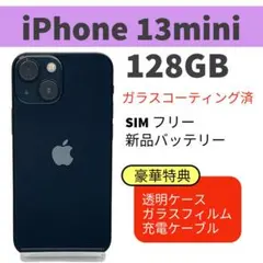 電池新品 iphone 13mini 128GB ミッドナイト SIMフリー