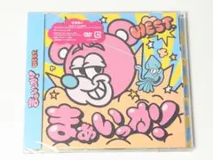新品未開封　WEST.　まぁいっか！　初回盤A CD+DVD