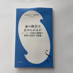 命の格差は止められるか