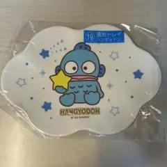 ハンギョドン 雲形トレイ3点セット