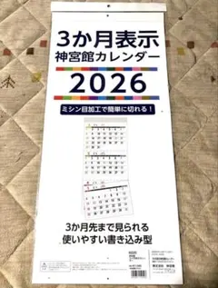自民党 令和8年 2026年 カレンダー 高市早苗 3枚セット A4サイズ