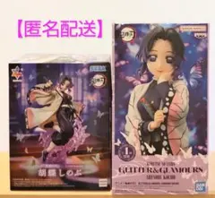 鬼滅の刃 フィギュア 胡蝶しのぶ Luminasta グリグラ 2体セット