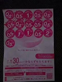 ヤマザキ 春のパンまつり 2025 11点分