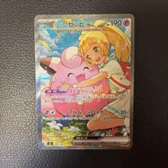 リーリエのピッピex SAR スタートデッキ100 バトルコレクション - メルカリ