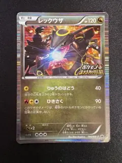 レックウザ プロモ 144/BW-P BW ノブナガの野望 初回限定封入カード