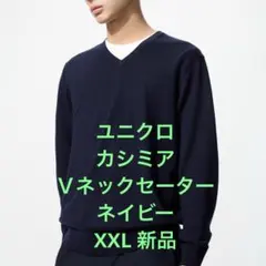 定価¥10989 UNIQLO カシミヤ Vネックセーター XXL NAVY
