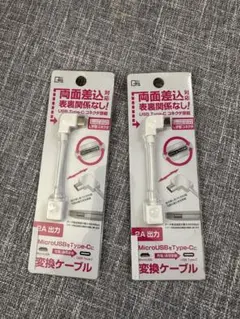 MicroUSB & Type-C 変換ケーブル 2本セット