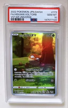 2026年最新】スリープar psa10の人気アイテム - メルカリ