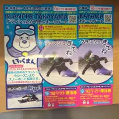 2026年最新】ブランシュたかやまリフト券の人気アイテム - メルカリ