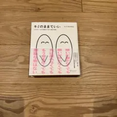 キミのままでいい 100万いいね!を集めた187の愛の言葉