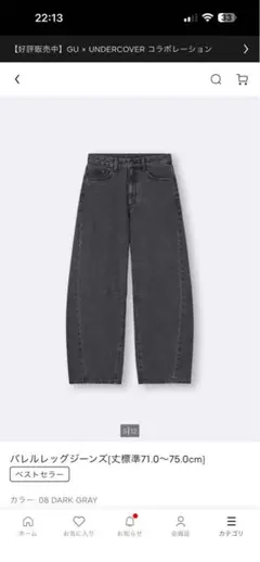 新品未使用　バレルレッグジーンズ ダークグレー Lサイズ