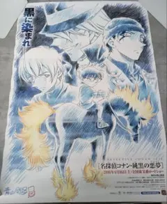 劇場版名探偵コナン 純黒の悪夢 販促 非売品 ポスター 赤井秀一 安室透 グッズ