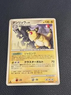 ワタルのデンリュウ ○ ポケモンカード☆VS 101/141 - メルカリ