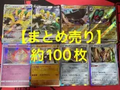 【300円スタート】 ポケモンカード　まとめ売り　引退品