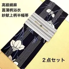 高級綿麻浴衣 縞に菖蒲柄✖︎麻の葉柄半幅帯 - メルカリ