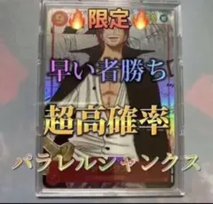 【早い者勝ち】ワンピース カードゲーム シャンクス sec スーパーパラレル