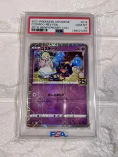 PSA10 コスモッグ　25thアニバーサリー リバホロ 2026年最新】コスモッグ 25th psa10の人気アイテム - メルカリ