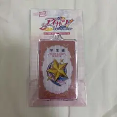 PIICA アイカツ！スターライト学園 学生証（着せ替えカード付き）