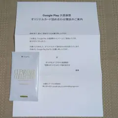 Google Play 大感謝祭 2025 原神 限定オリジナルカード詰め合わせ