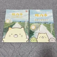 すみっコぐらし　北海道　稚内市　すみっコまちコラボ　スタンプラリー