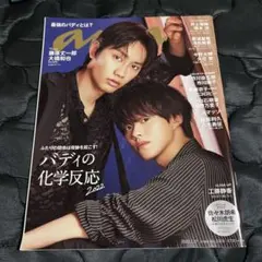 anan(アンアン) 2022年7月27日号