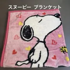 新品　スヌーピー ピンク ブランケット　毛布　膝掛け　可愛い　北欧　ぴんく色