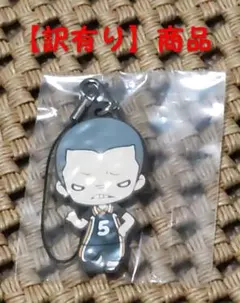 【訳有り】田中龍之介 ハイキュー!! にとたん ラバーストラップ