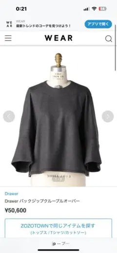 最終値下げ　美品　ドゥロワー drawer ウール　プルオーバー　シルク