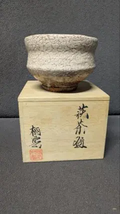 九吉焼 松本佐一 茶碗 共箱 茶道具 - メルカリ