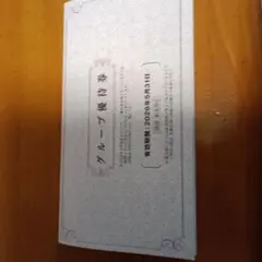 阪急阪神ホールディングス　グループ優待券