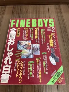 創刊21周年特大号】FINEBOYS 2007年5月号 山下智久 表紙 山P - メルカリ