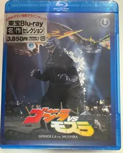 ゴジラVSモスラ <東宝Blu-ray名作セレクション>